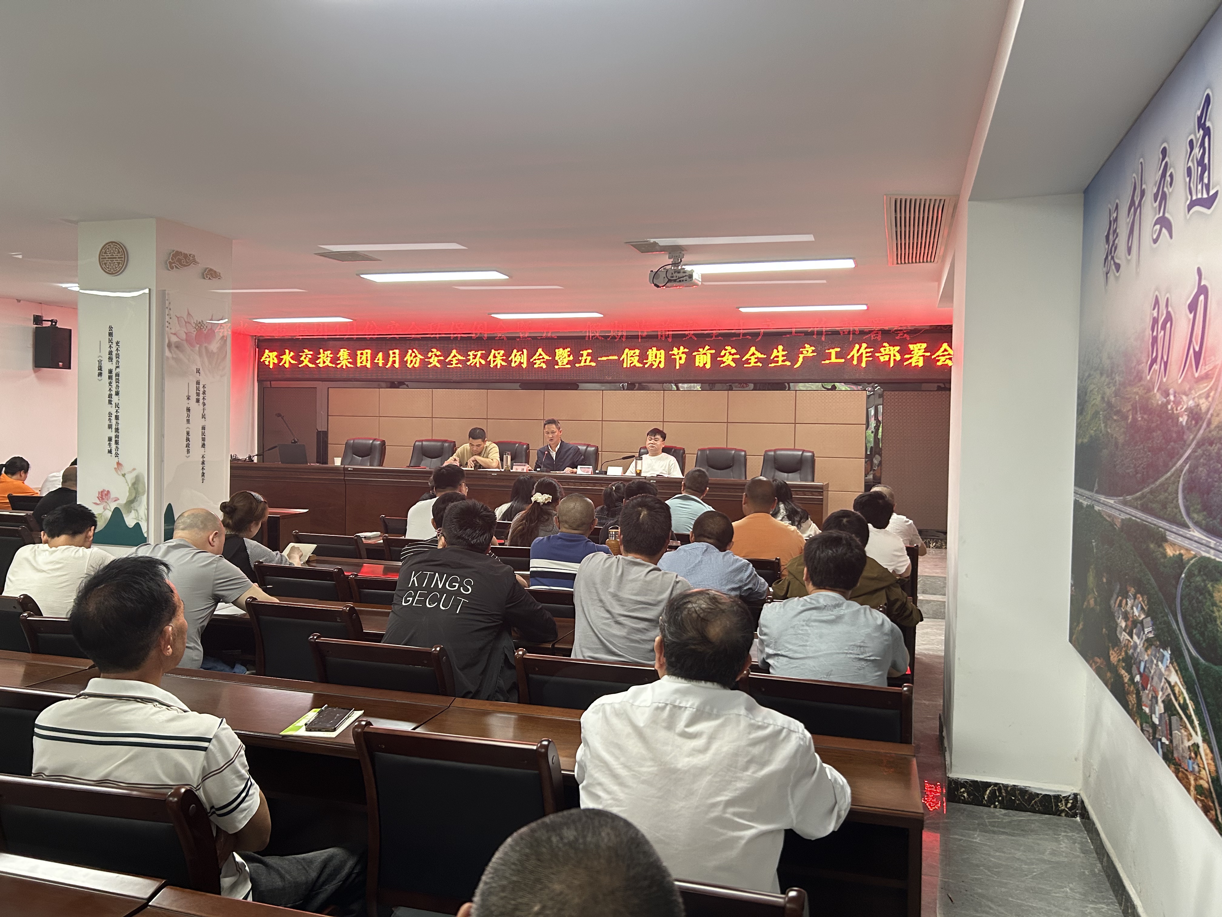 鄰水交投集團(tuán)召開(kāi)4月份安全環(huán)保工作例會(huì)暨“五一”假期節(jié)前安全生產(chǎn)工作部署會(huì)